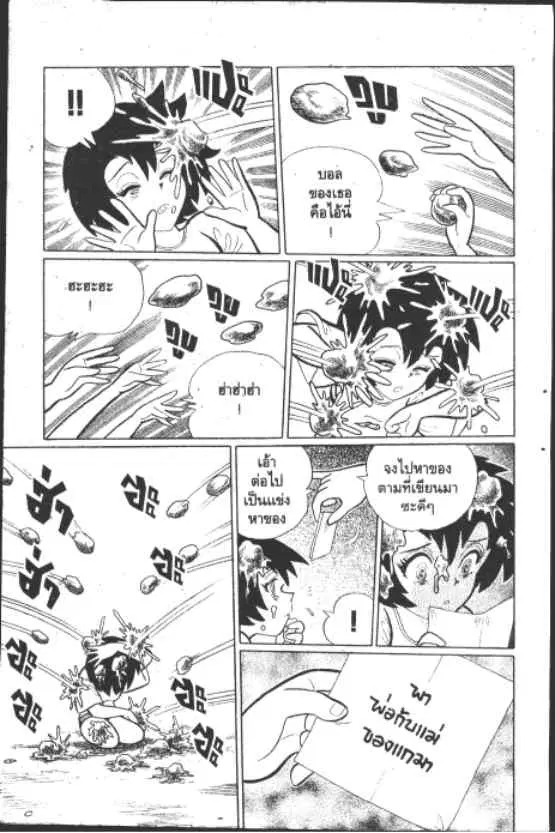 Gakkou Kaidan ตอนที่ 189 หน้า 6