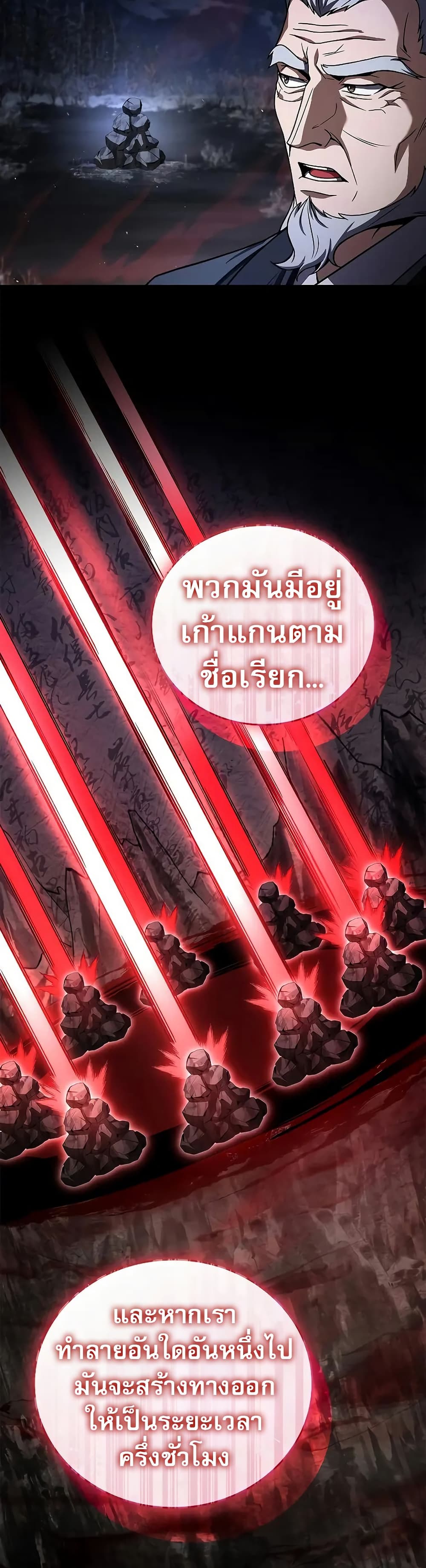 Reincarnated Escort Warrior ตอนที่ 67 หน้า 22