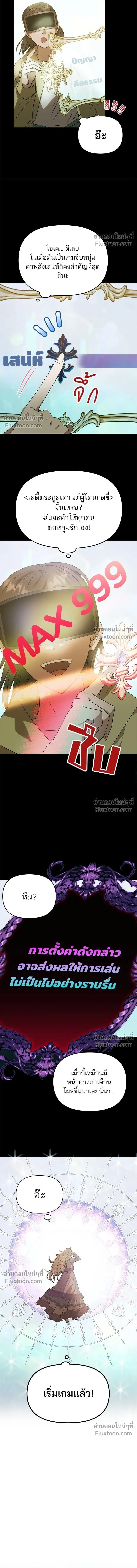 One Husband is Enough – เกมรักจับสามี ตอนที่ 1 หน้า 10