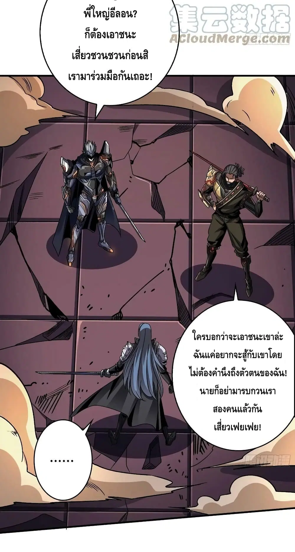 King Account at the Start ตอนที่ 200 หน้า 21