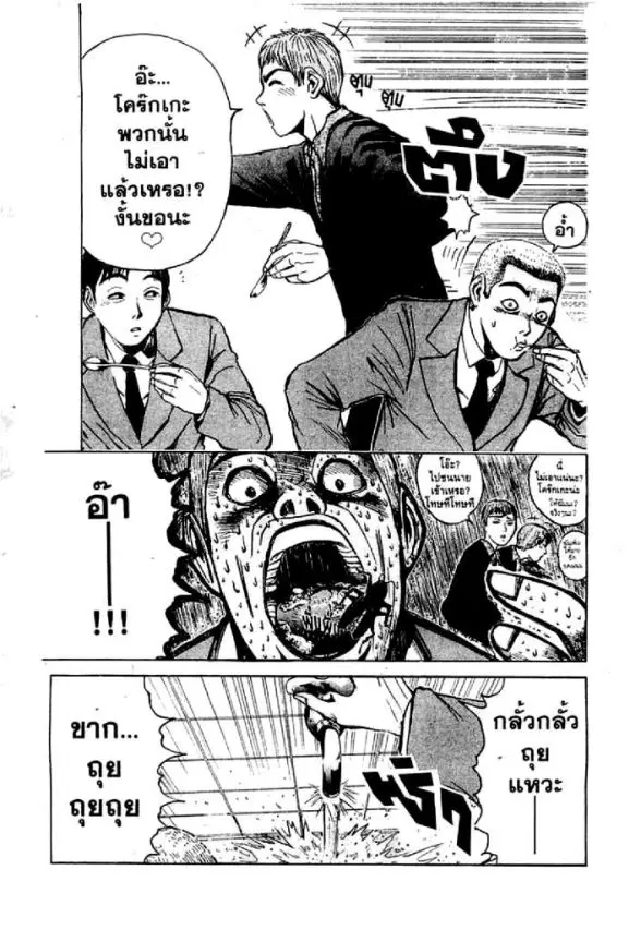 GTO : Great Teacher Onizuka ตอนที่ 18 หน้า 8