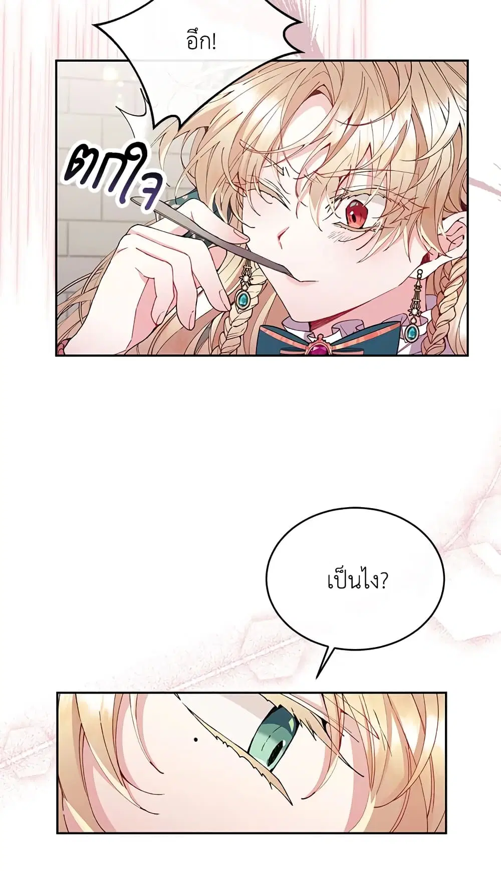 The Real Daughter Is Back ตอนที่ 7 หน้า 19