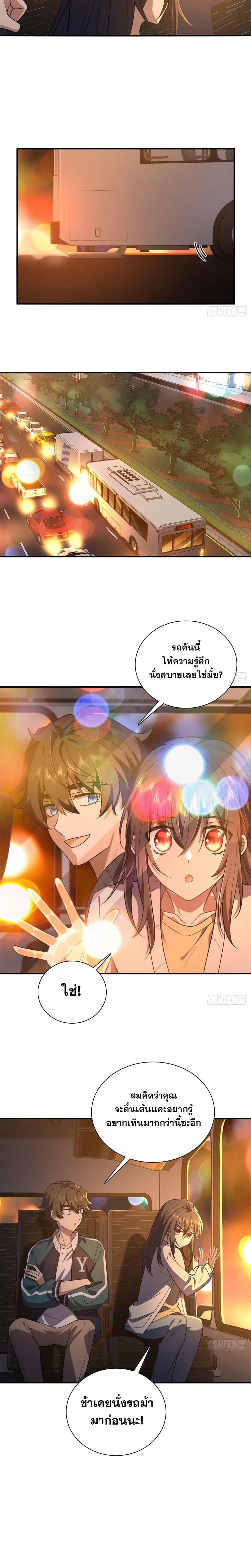 My Wife Is From a Thousand Years Ago ตอนที่ 18 หน้า 5