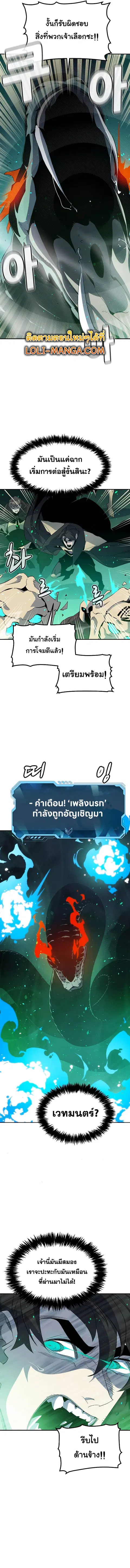The Lone Necromancer ตอนที่ 116 หน้า 10