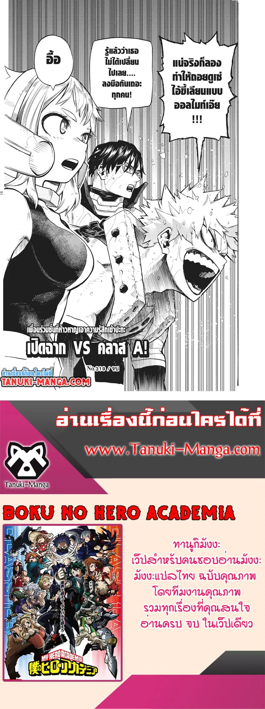 Boku no Hero Academia ตอนที่ 319 หน้า 13