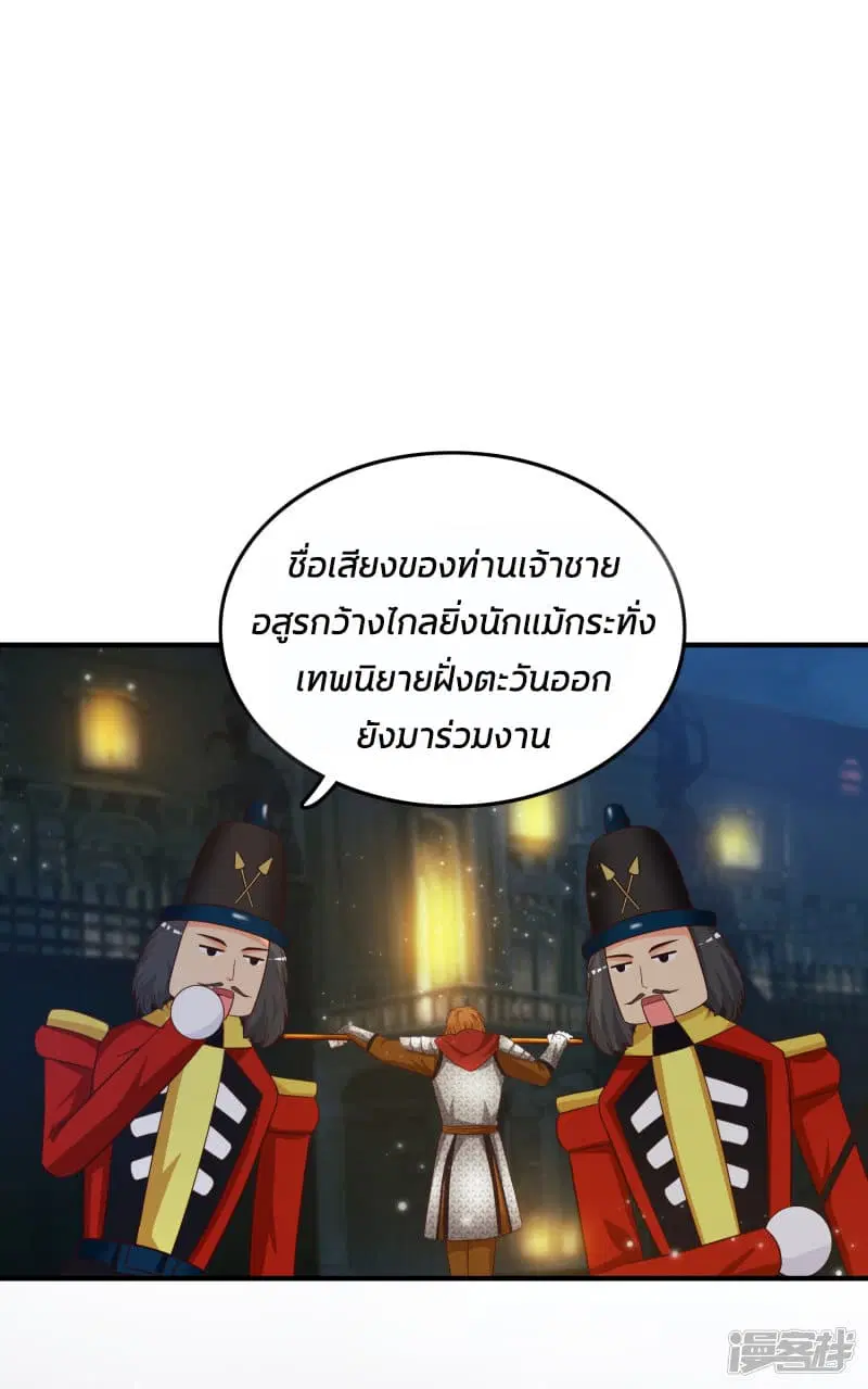 The Strongest Peach Blossom ตอนที่ 33 หน้า 39