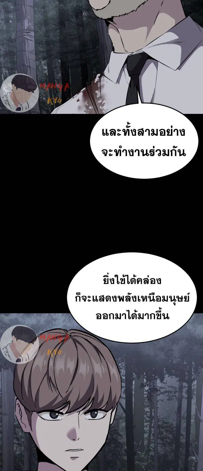 The Boy of Death ตอนที่ 160 หน้า 46