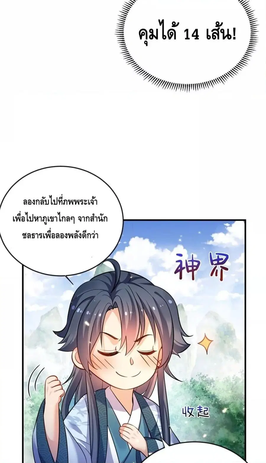 Am I Invincible ตอนที่ 153 หน้า 11