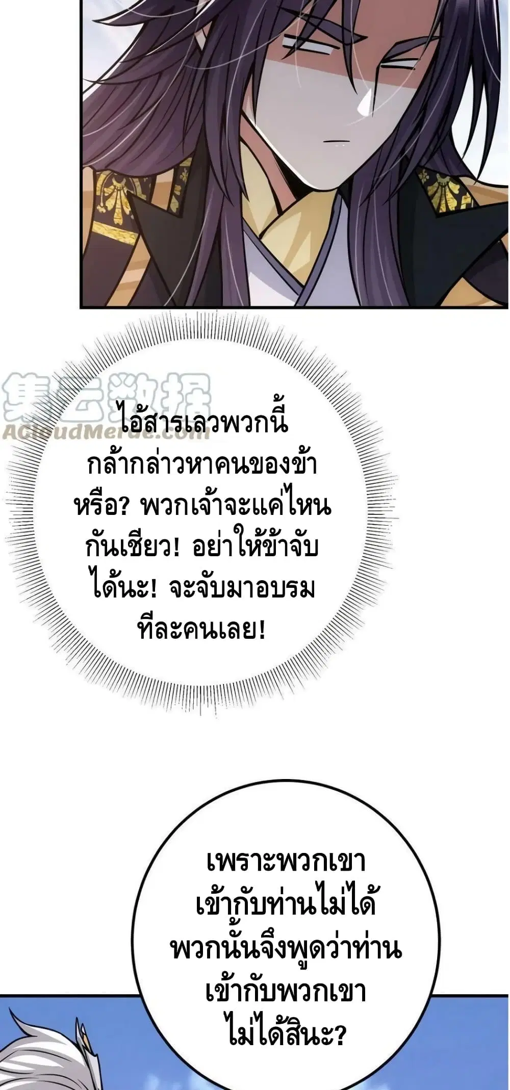 Keep A Low Profile ตอนที่ 98 หน้า 27