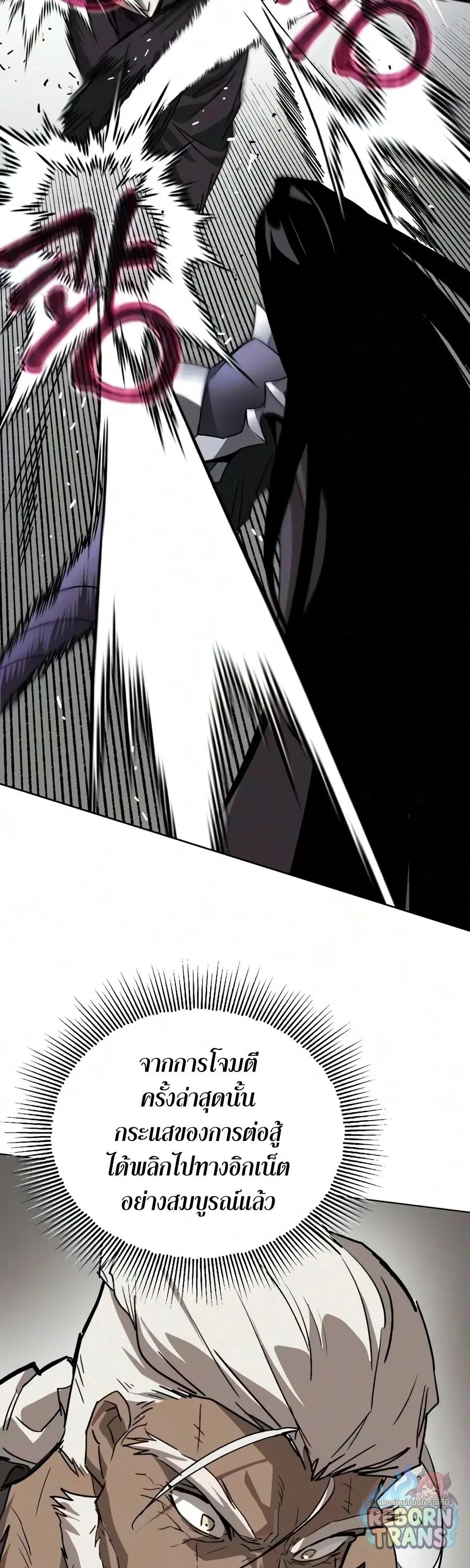 The Lazy Lord Masters the Sword ตอนที่ 149 หน้า 20
