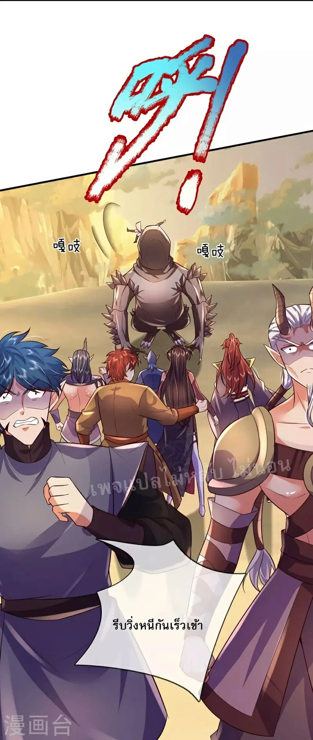 Ultimate Demon King System ตอนที่ 99 หน้า 14