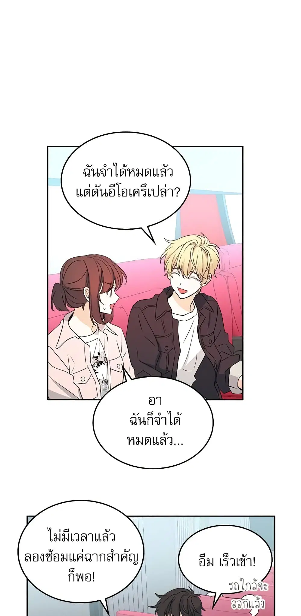 My Life as an Internet Novel ตอนที่ 70 หน้า 27