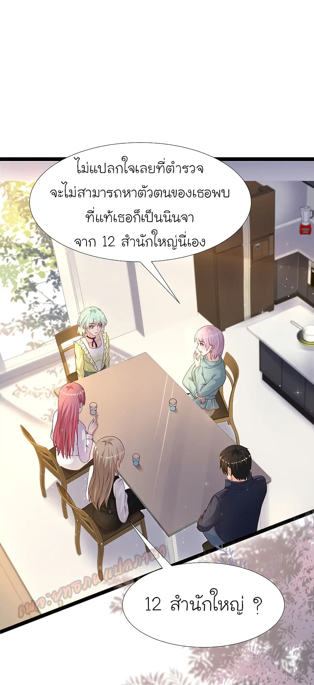 The Strongest Peach Blossom ตอนที่ 189 หน้า 17