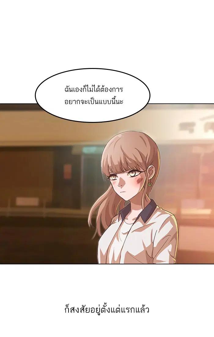 Random Chat ตอนที่ 55 หน้า 69