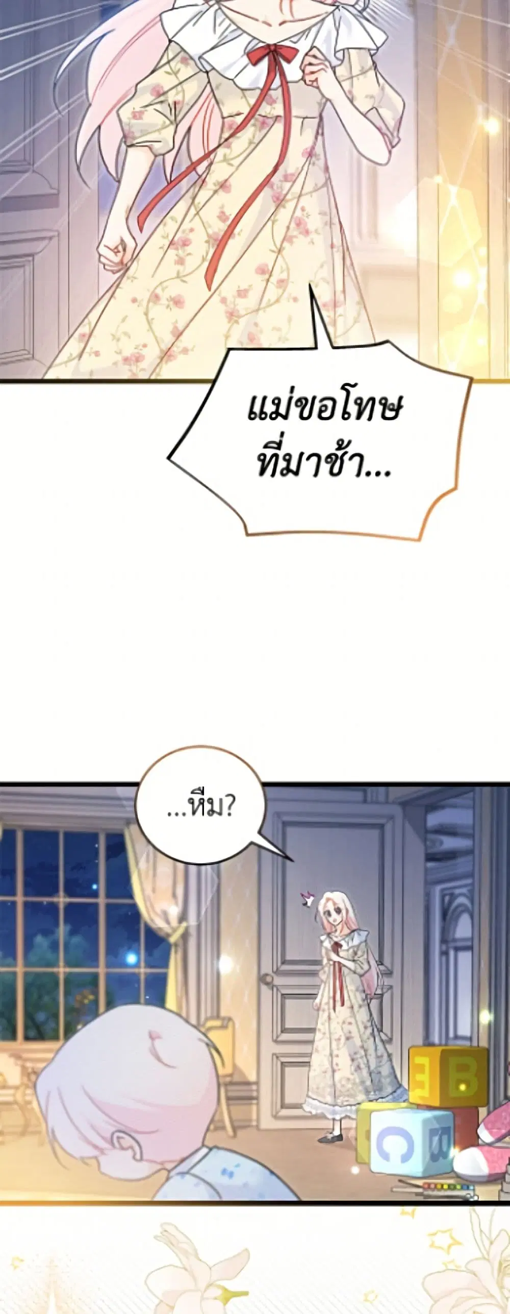 The Symbiotic Relationship Between a Panther and a Rabbit ตอนที่ 204 หน้า 38