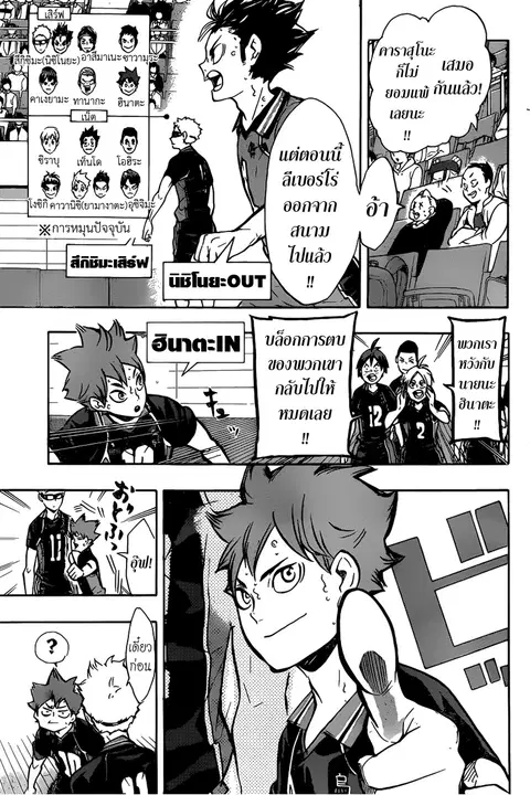 Haikyuu!! ตอนที่ 161 หน้า 5