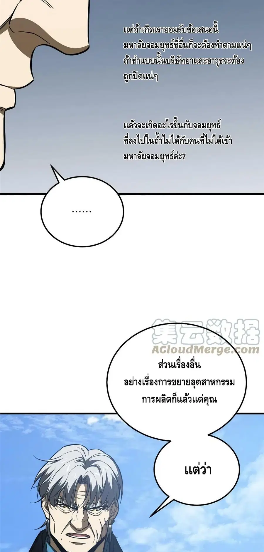 Global Martial Arts ตอนที่ 183 หน้า 24
