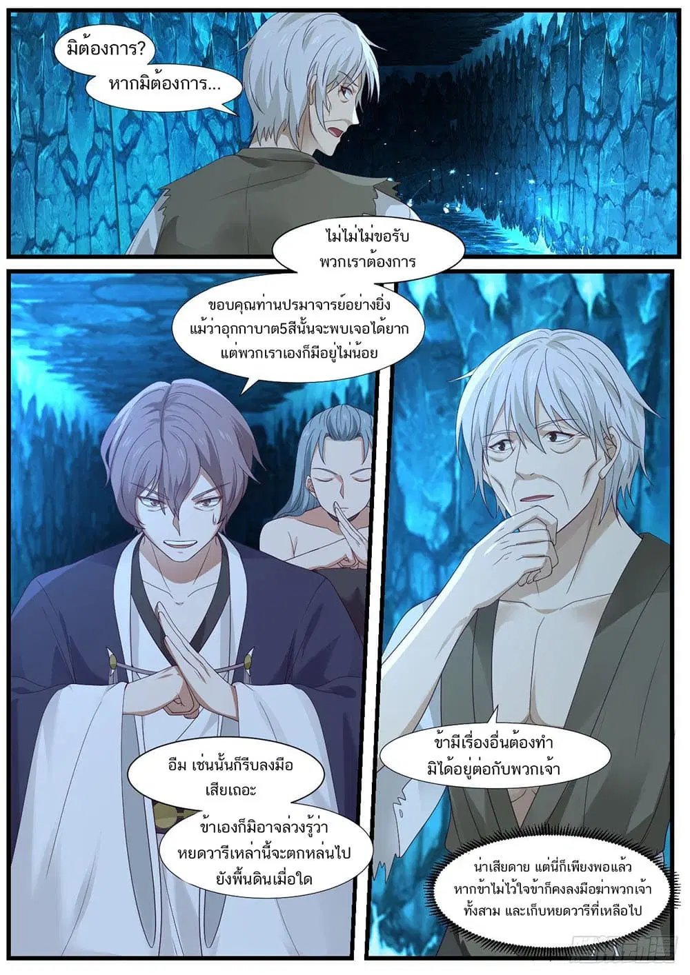 Martial Peak ตอนที่ 944 หน้า 13
