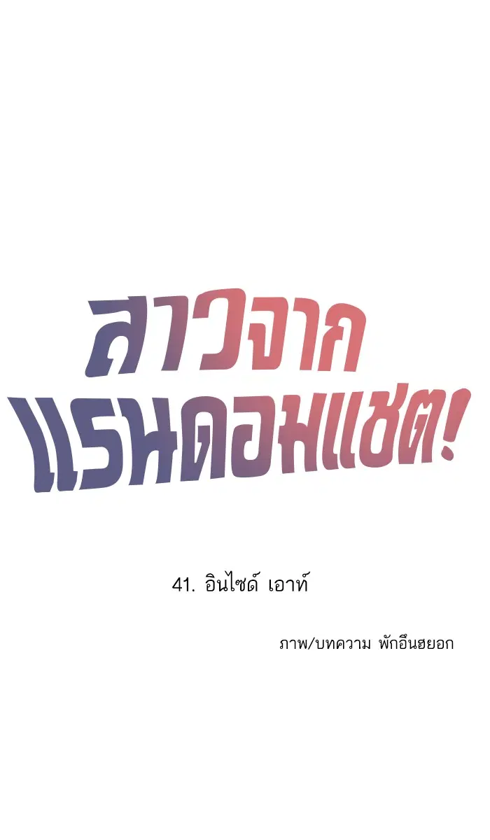 Random Chat ตอนที่ 41 หน้า 9