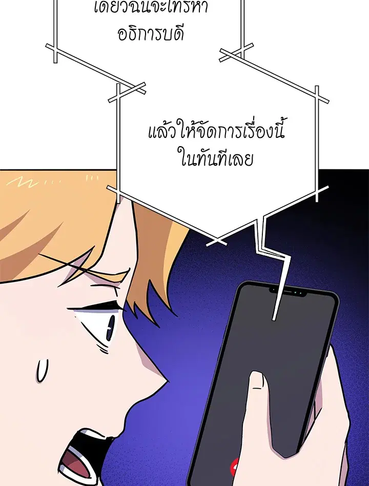 The Descent of the Demonic Master ตอนที่ 148 หน้า 91