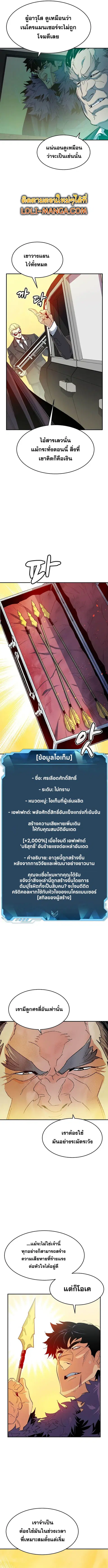 The Lone Necromancer ตอนที่ 114 หน้า 8