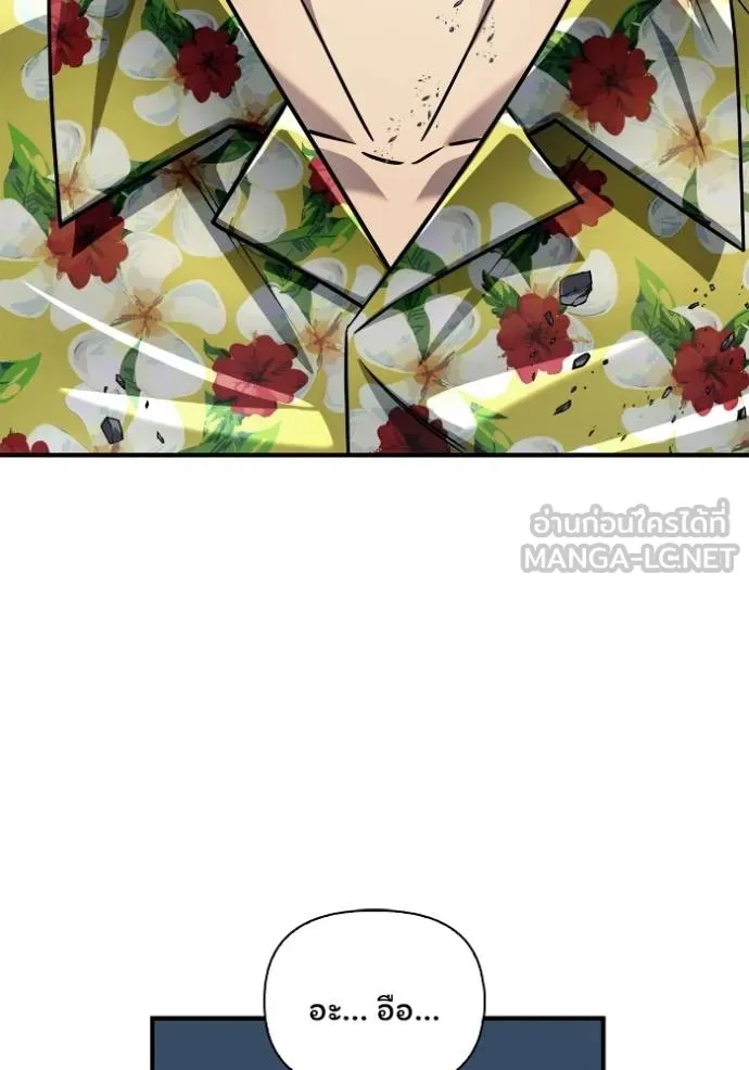 Superhuman Battlefield เกมของยอดมนุษย์ ตอนที่ 122 หน้า 3