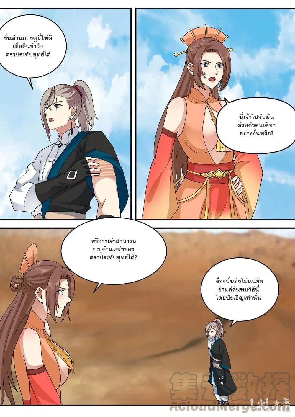 Martial God Asura ตอนที่ 473 หน้า 4