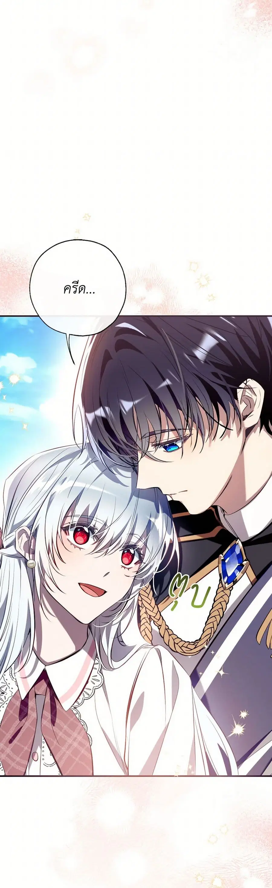 Can We Become a Family? ตอนที่ 134 หน้า 5