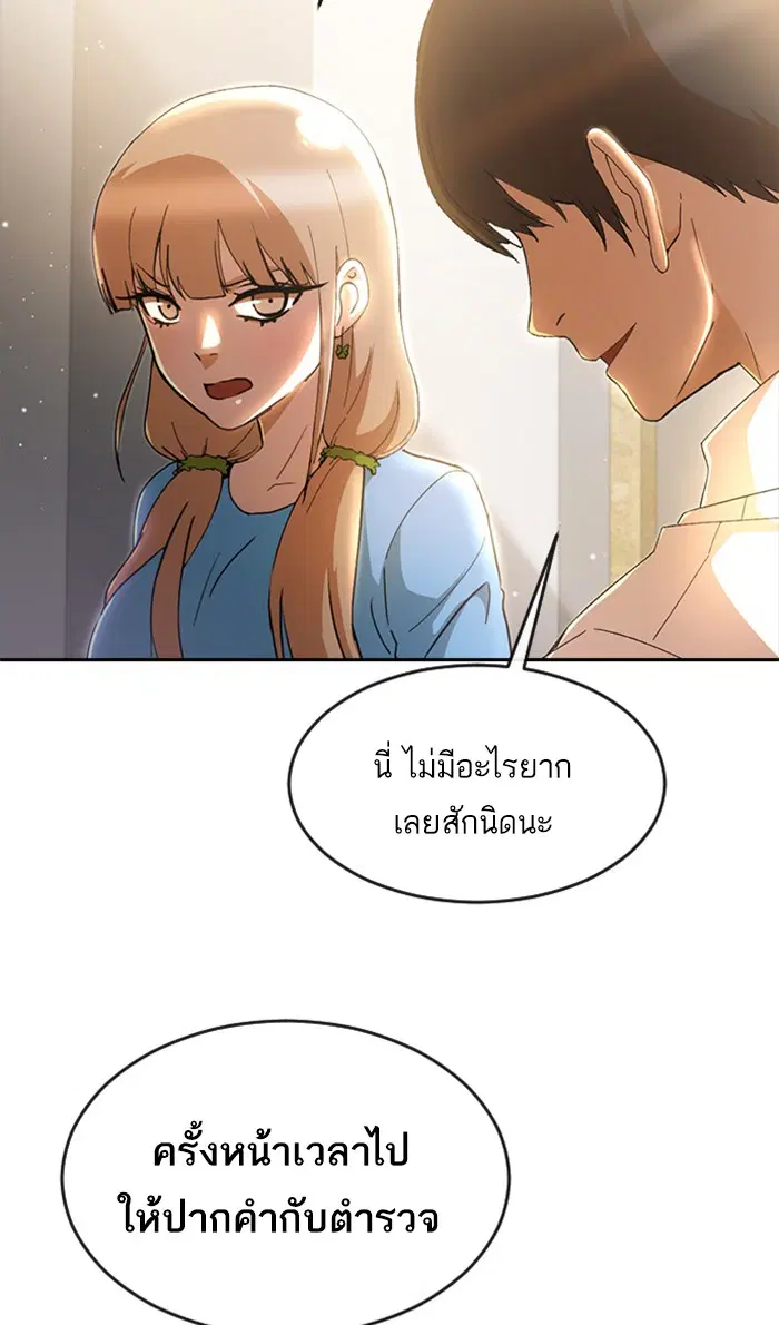 Random Chat ตอนที่ 249 หน้า 65