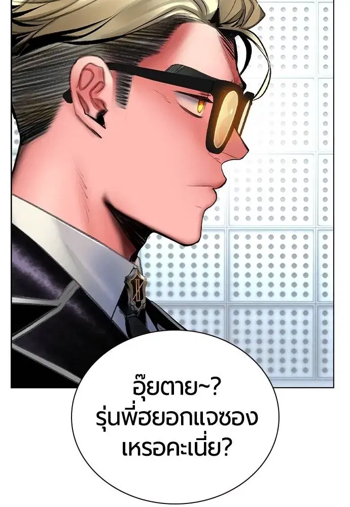 Jungle Juice ตอนที่ 133 หน้า 103