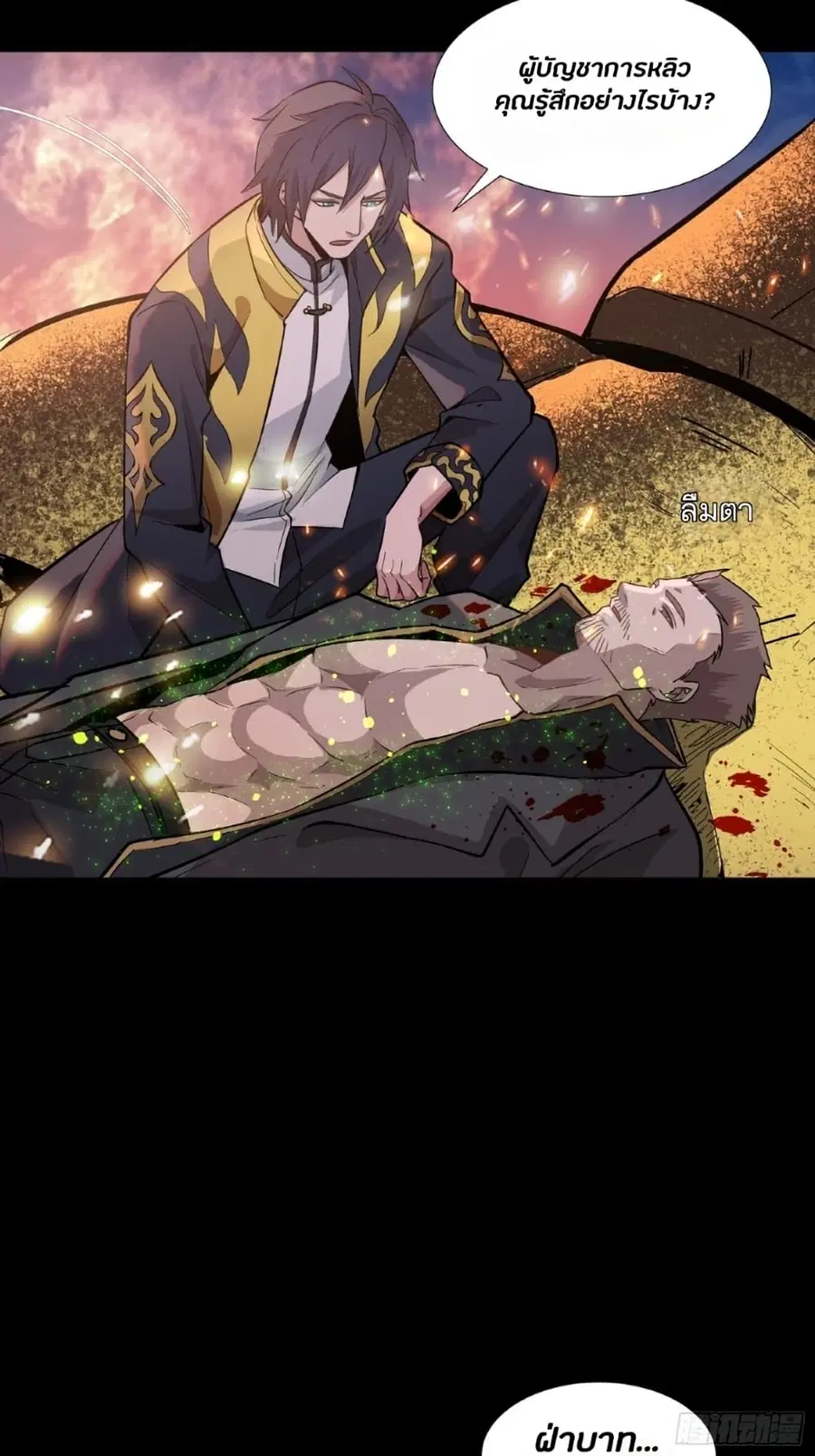 Legend of Star General ตอนที่ 43 หน้า 39