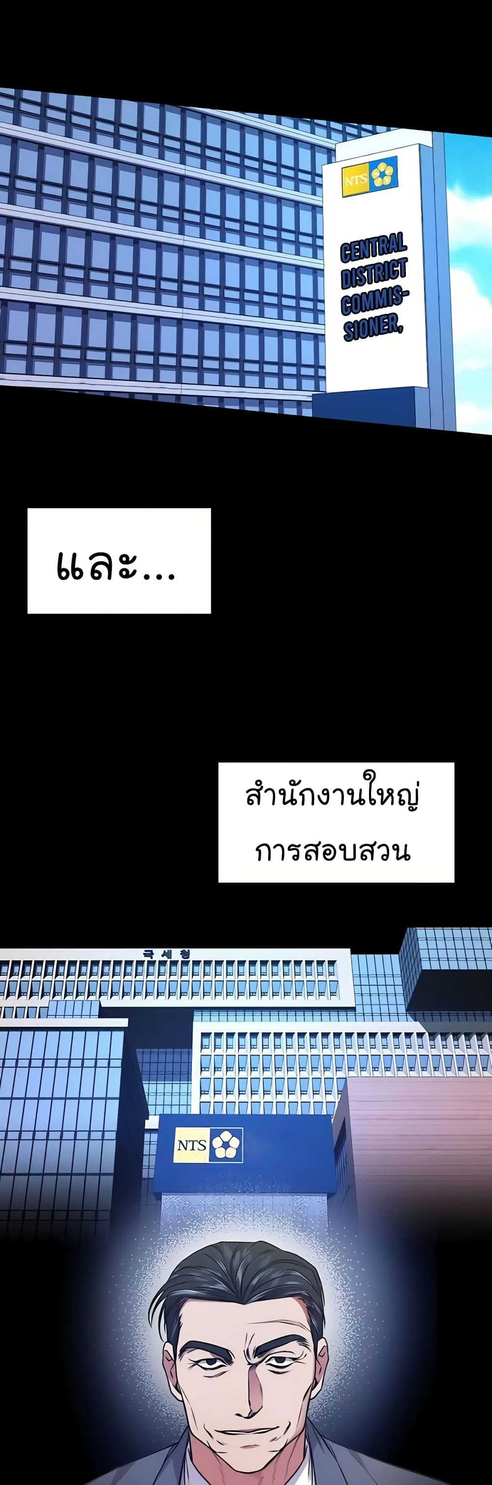 National Tax Service Thug ตอนที่ 16 หน้า 45
