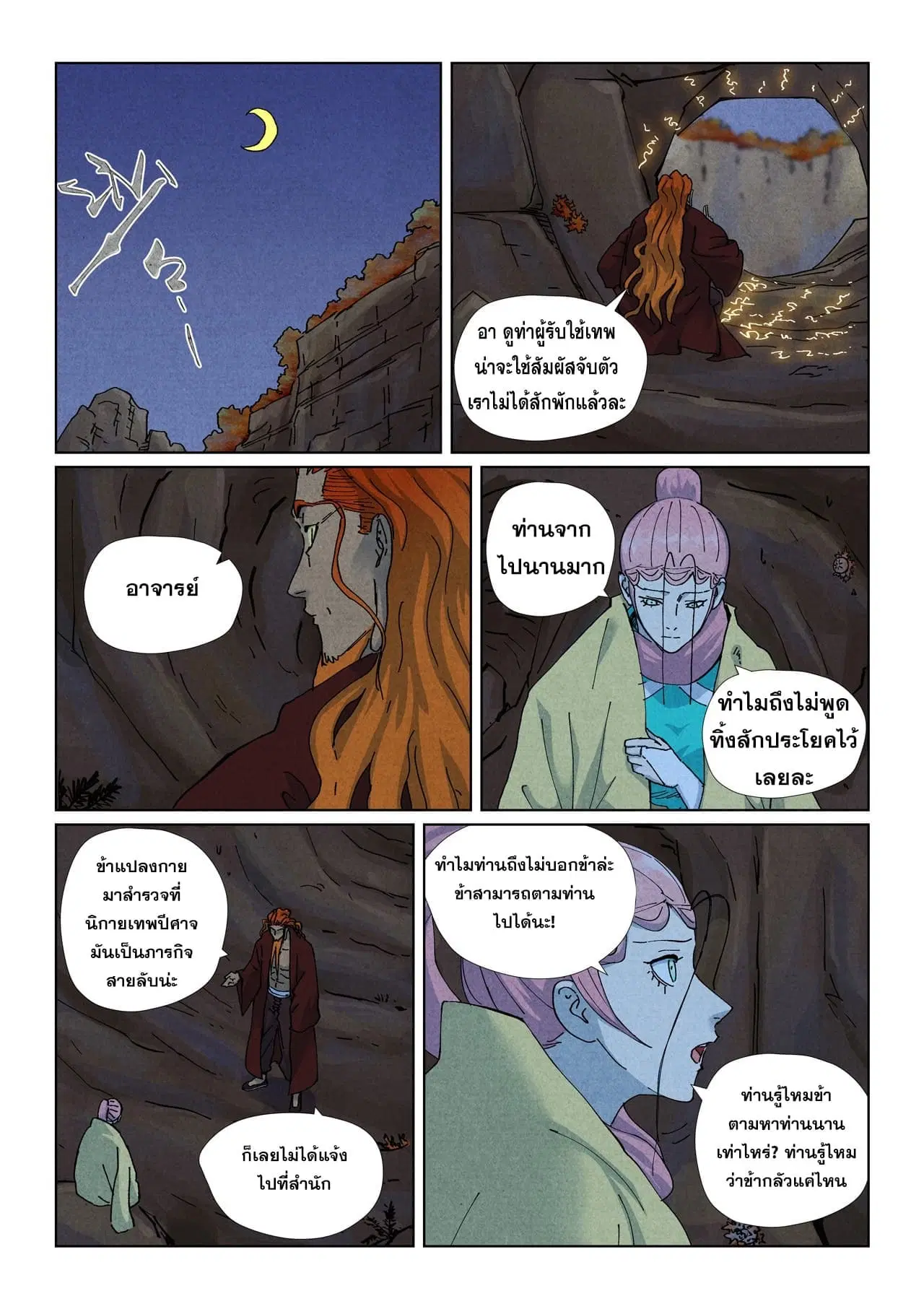 Tales of Demons and Gods ตอนที่ 511 หน้า 14
