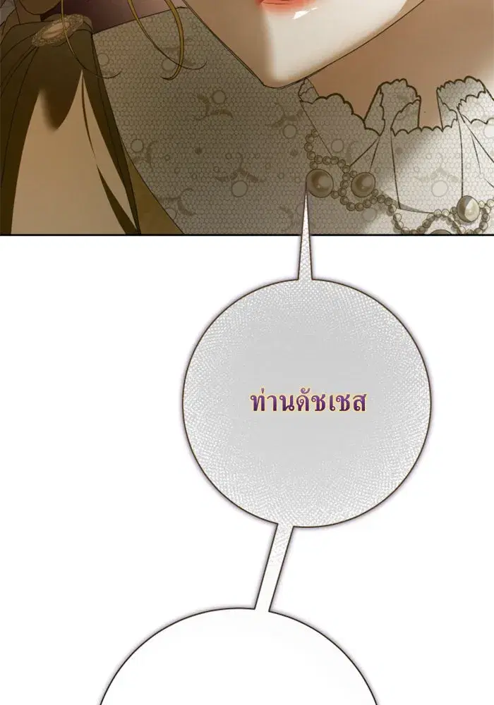 Your Throne ตอนที่ 158 หน้า 38