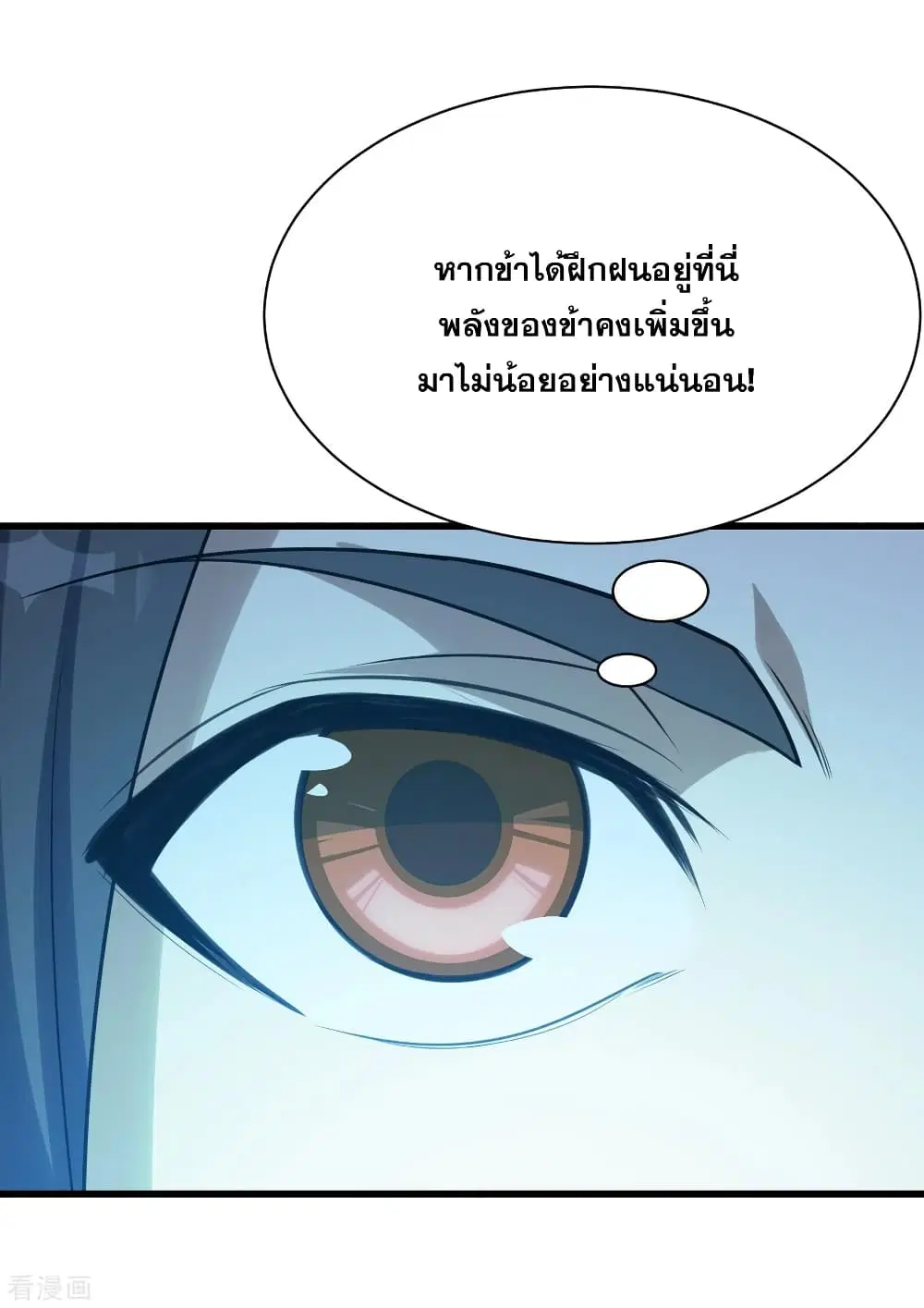 Matchless Emperor ตอนที่ 120 หน้า 15