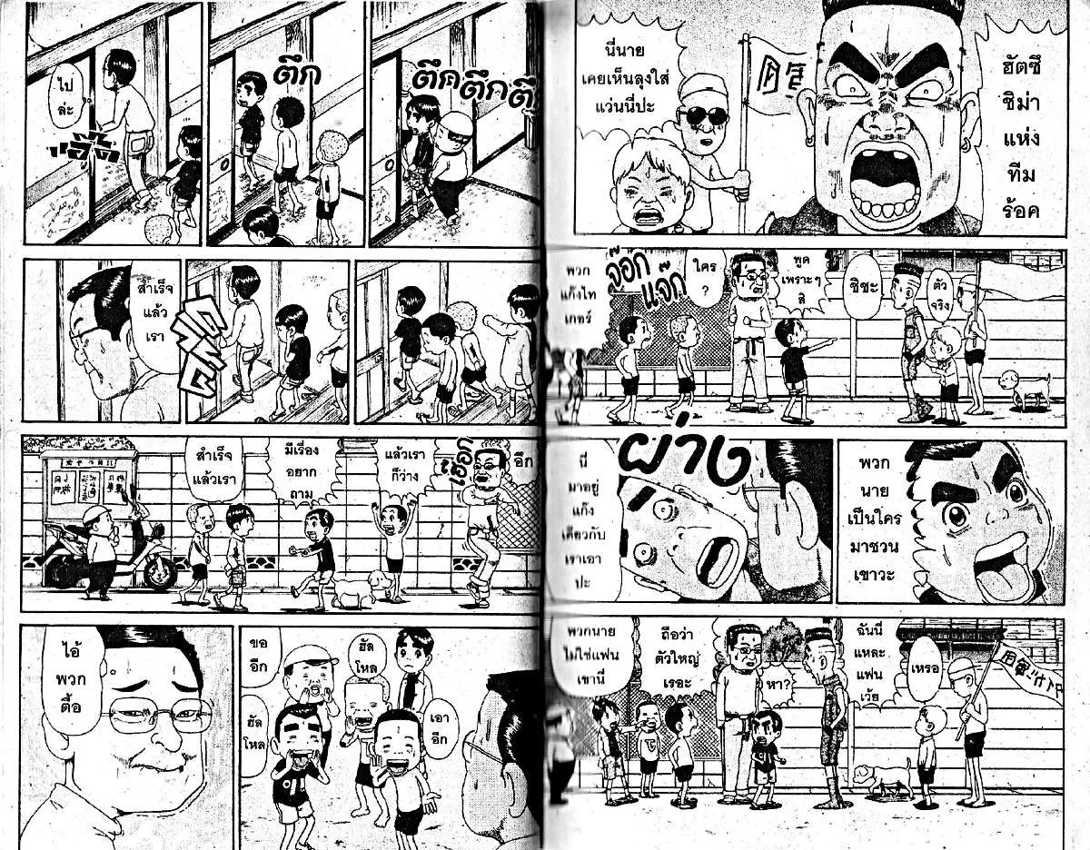 Urayasu Tekkin Kazoku ตอนที่ 30 หน้า 4