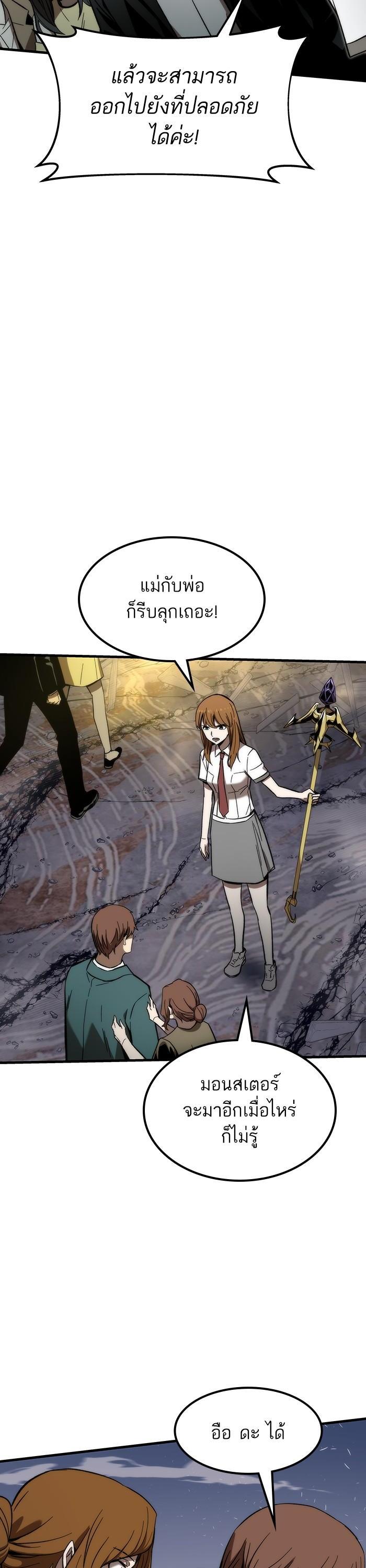 Ultra Alter แอ็กรองสตรองโคตร ตอนที่ 78 หน้า 18