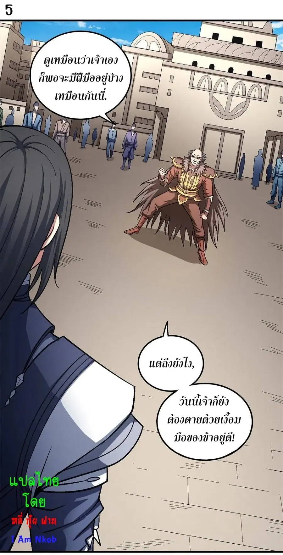 God of Martial Arts ตอนที่ 358 หน้า 6