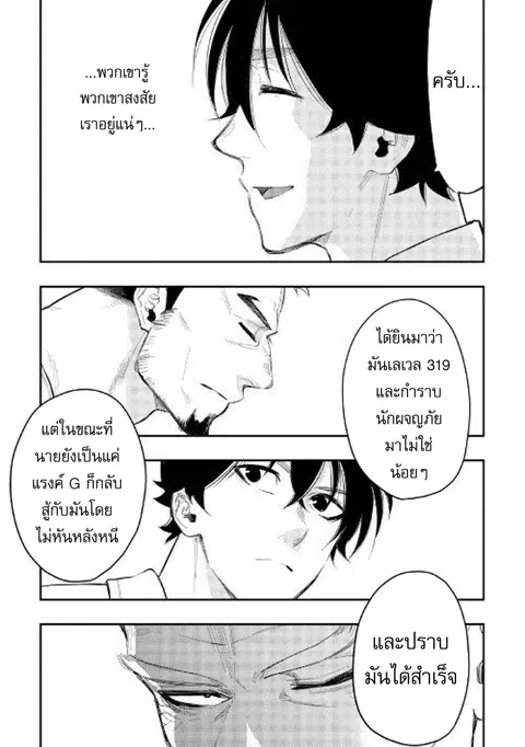 The New Gate ตอนที่ 37 หน้า 11