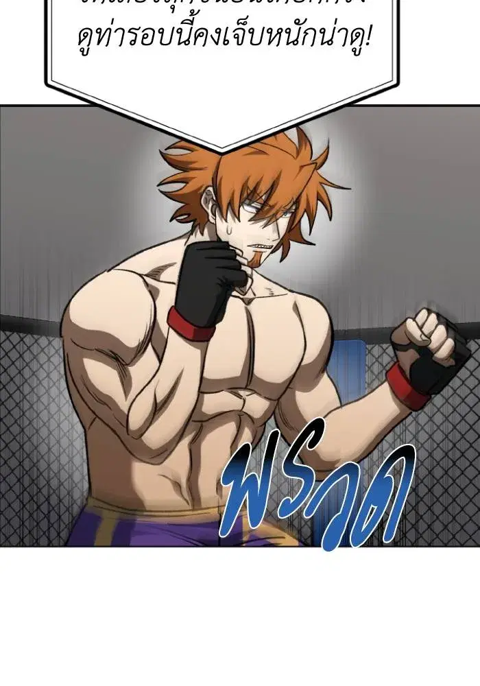 King of the Octagon ตอนที่ 101 หน้า 77
