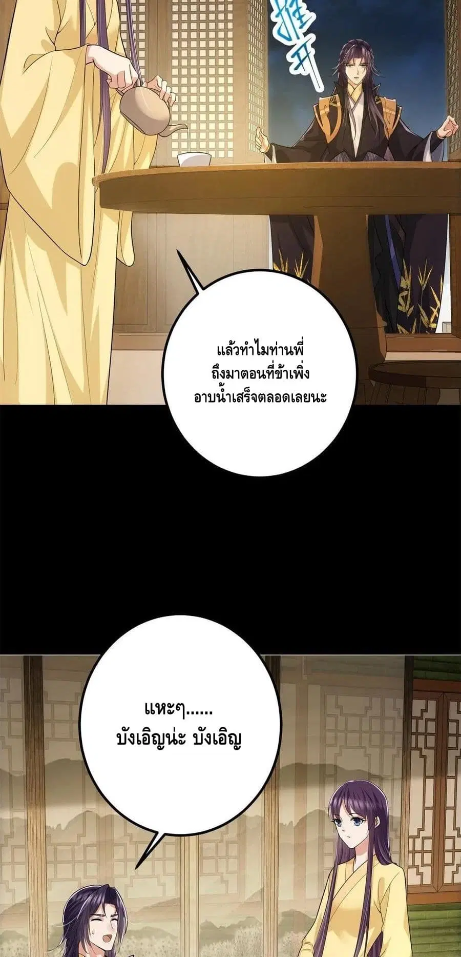 Keep A Low Profile ตอนที่ 88 หน้า 28