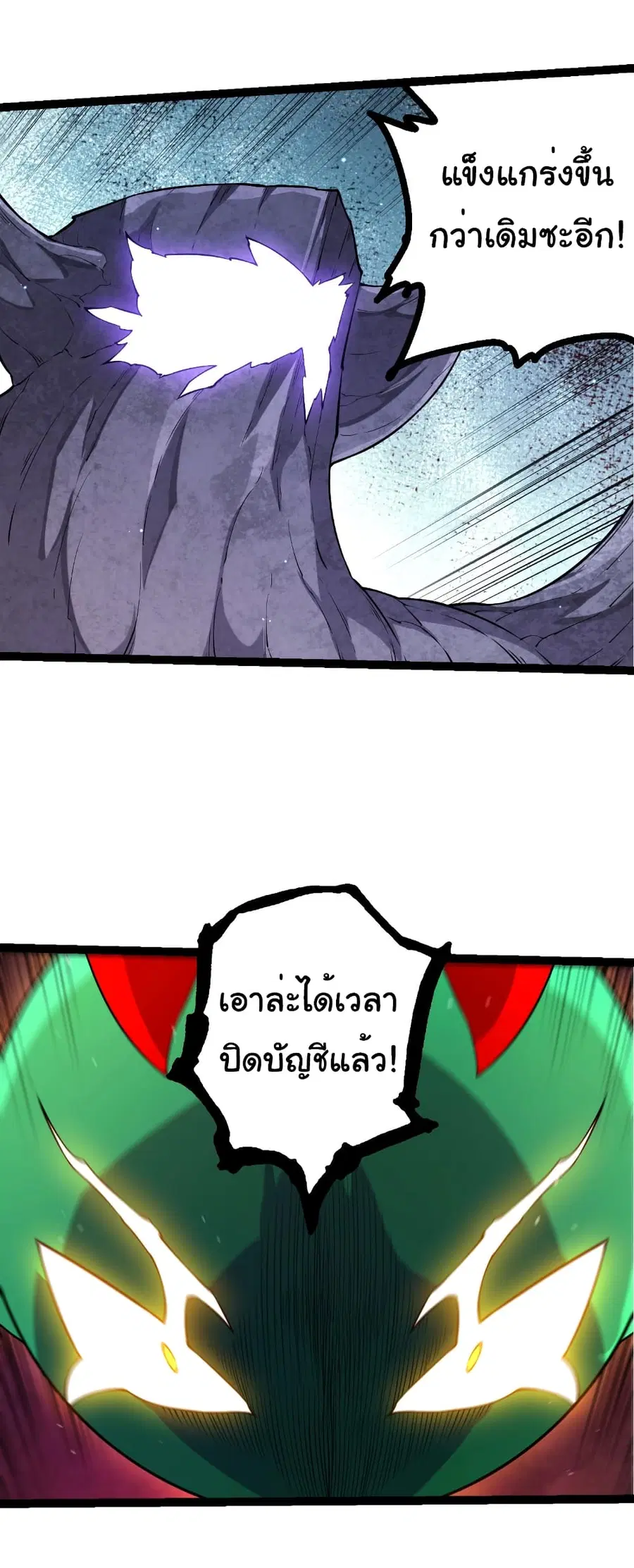 Evolution from the Big Tree ตอนที่ 487 หน้า 23