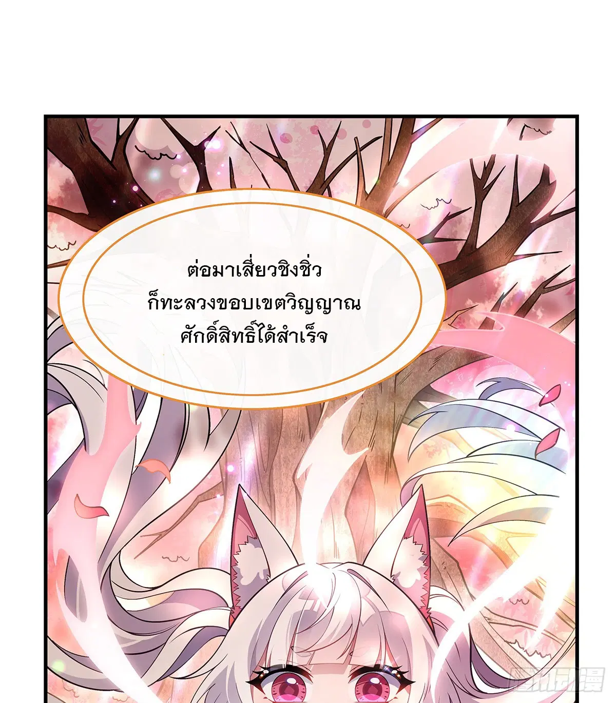 My Female Disciples are all Future Masters of the Heavens ตอนที่ 224 หน้า 10