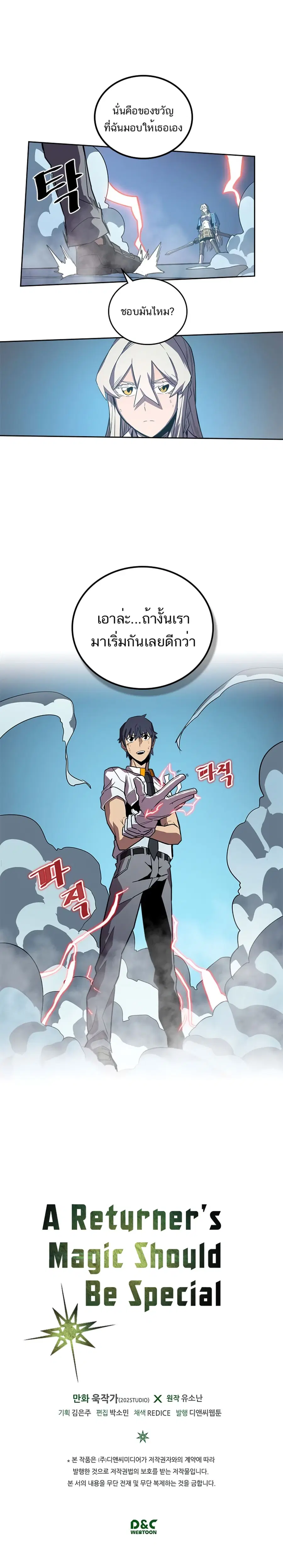 A Returner’s Magic Should Be Special ตอนที่ 34 หน้า 18