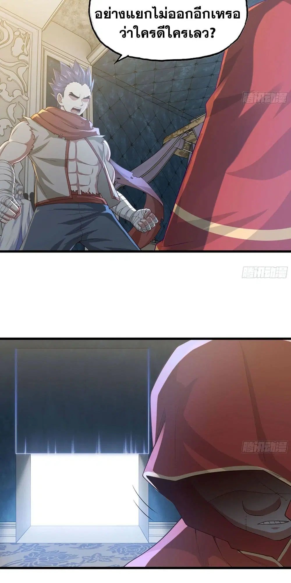 My Wife is a Demon Queen ตอนที่ 234 หน้า 8