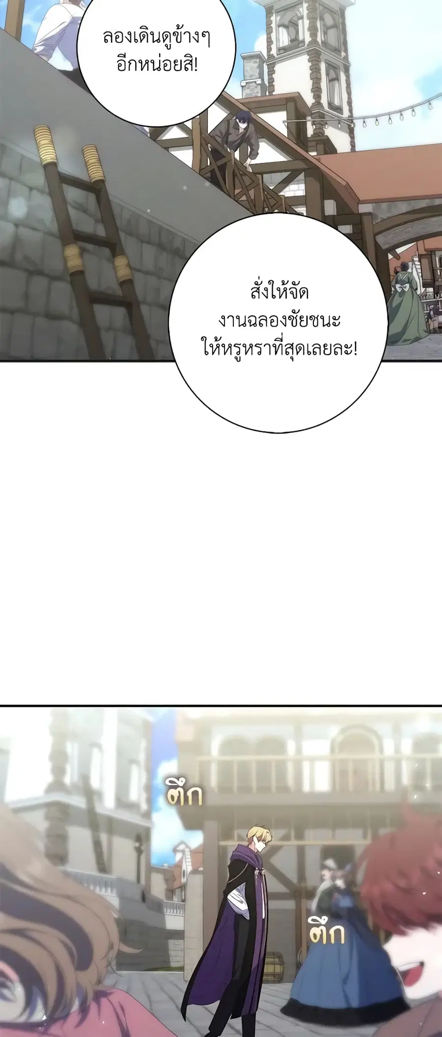Fortune-Telling Lady ตอนที่ 8 หน้า 52