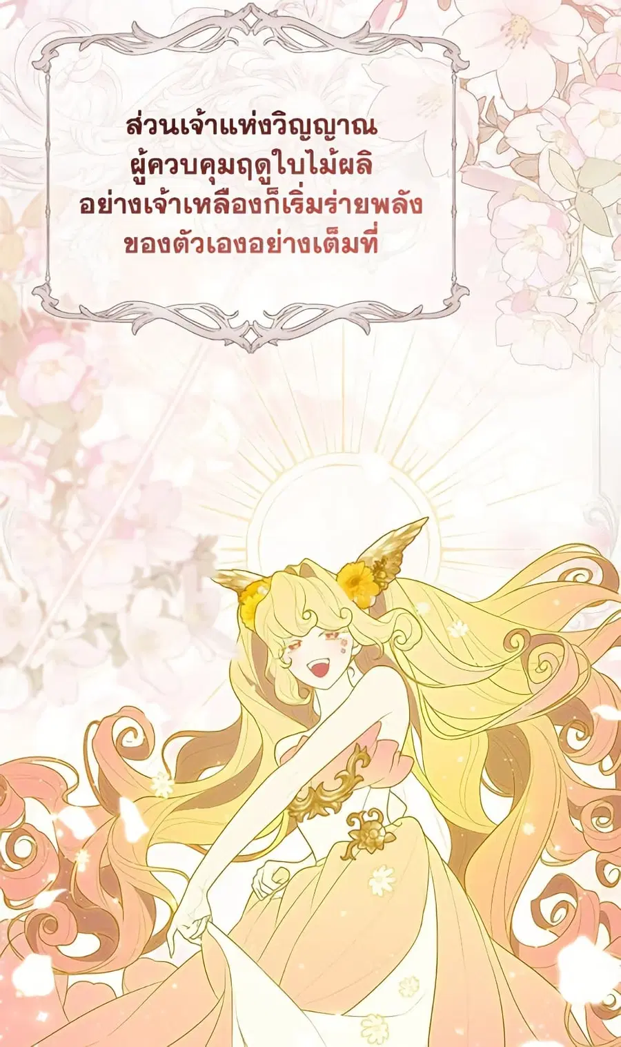 Fortune-Telling Lady ตอนที่ 96 หน้า 11