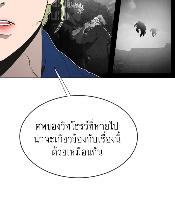 Superhuman Era ตอนที่ 44 หน้า 60