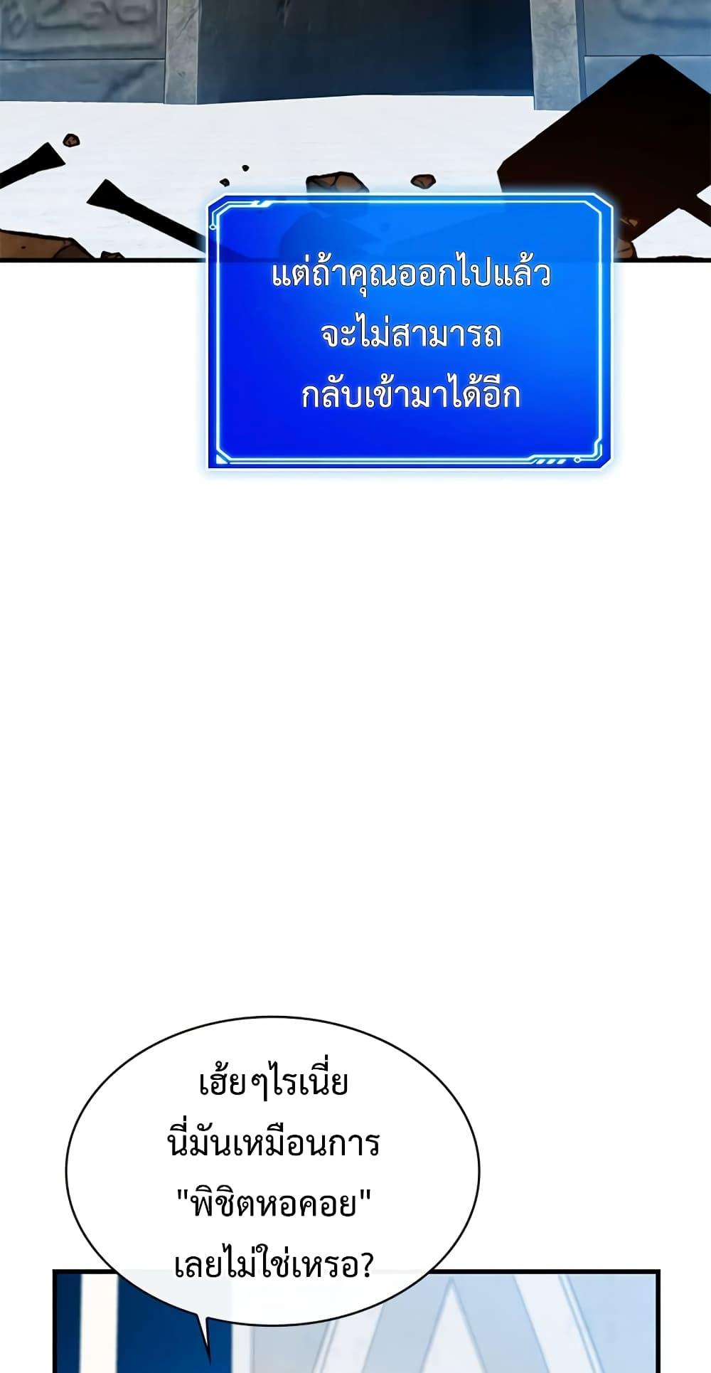 SSS-Class Gacha Hunter ตอนที่ 67 หน้า 7