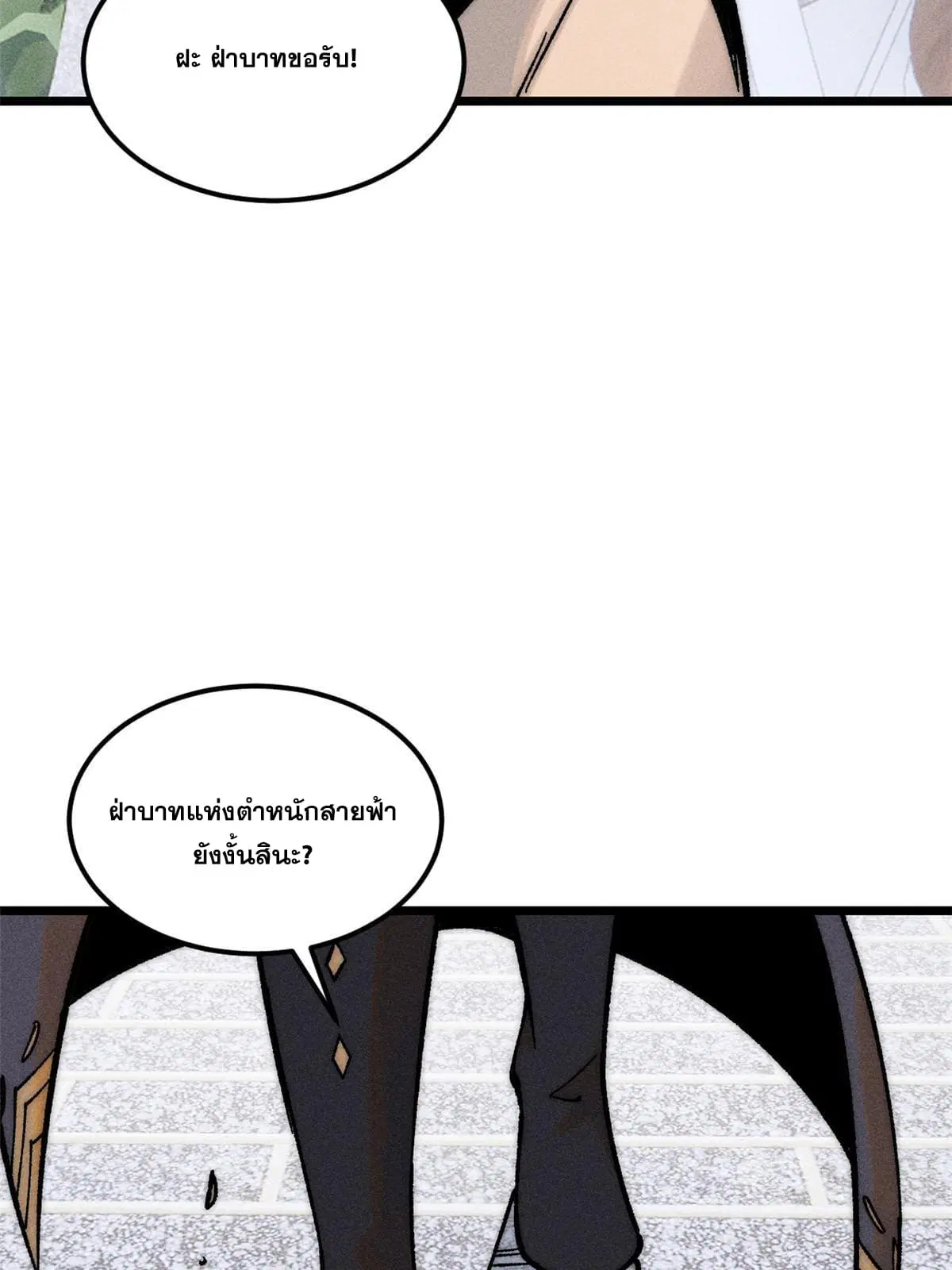 All Hail the Sect Leader ตอนที่ 206 หน้า 31